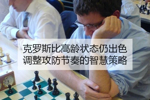 ke-luo-si-bi-gao-ling-zhuang-tai-reng-chu-se-tiao-zheng-gong-fang-jie-zou-de-zhi-hui-ce-lve-2-701.jpg
