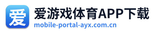 爱游戏体育APP下载 Logo